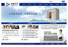 免費企業建站與安全解決方案——肯德機電與上海企創信息科技的業務革新